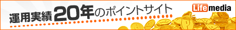 ライフメディアへ登録