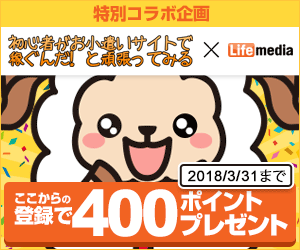 ライフメディアへ登録