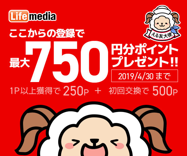 ライフメディアへ無料登録