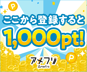 1日5分からのお小遣い稼ぎ『i2iポイント』ここから登録すると1,000ptプレゼント！