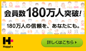ママの生活必需品｜ハピタス