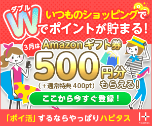 その買うを、もっとハッピーに。|ハピタス