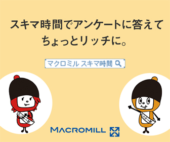 アンケートモニター登録 アンケートモニター登録