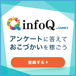 infoQ新規会員登録
