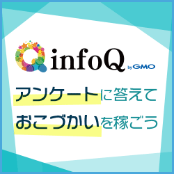 infoQ新規会員登録