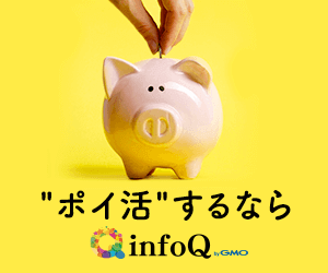 infoQ新規会員登録