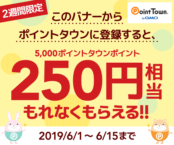 ポイントでお小遣い稼ぎ｜ポイントタウン