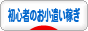 にほんブログ村 小遣いブログ 初心者のお小遣い稼ぎへ