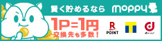 モッピー!お金がたまるポイントサイト