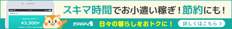 モッピー！お金がたまるポイントサイト