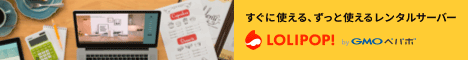 ロリポップ!レンタルサーバー