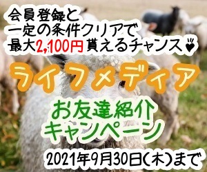 ライフメディアTOP用画像