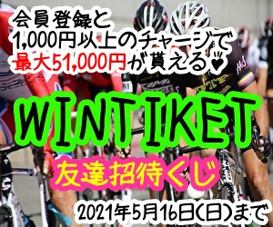 ウインチケット