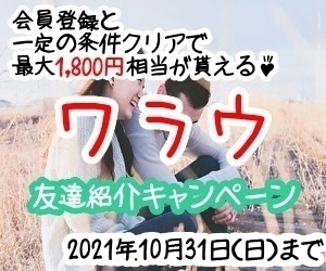 ワラウTOPページ用