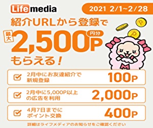 ライフメディア広告用