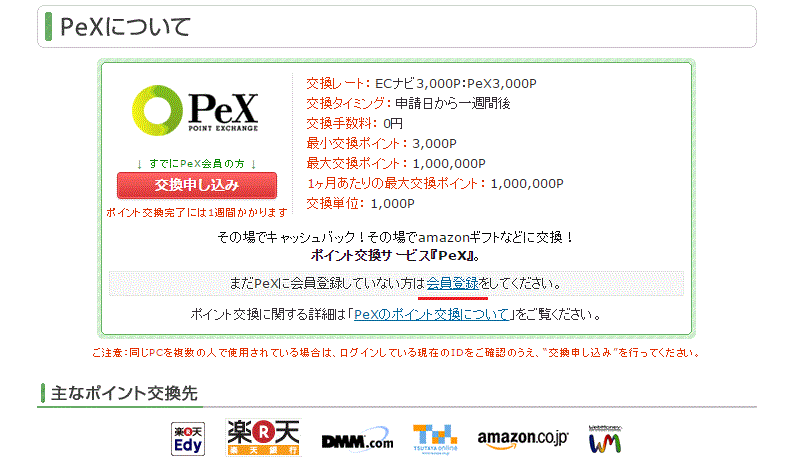 PeXについて