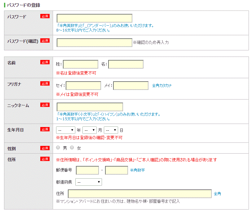 パスワードの登録等
