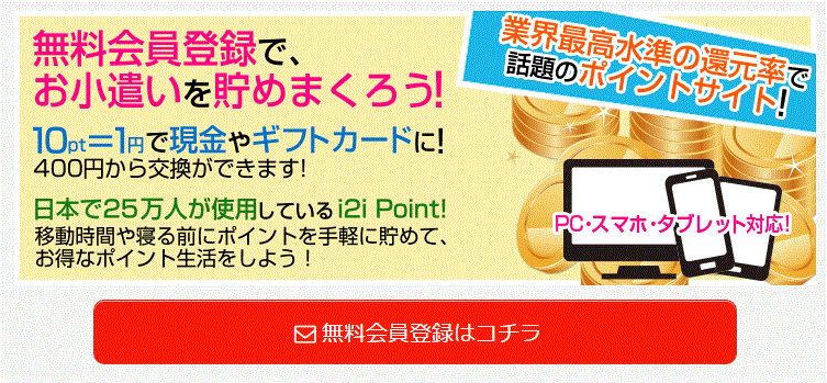 無料会員登録はこちら
