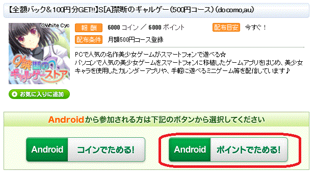 Android専用