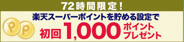 1000円分