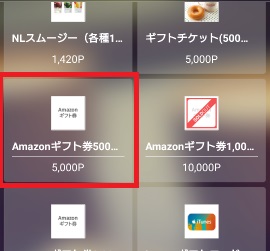 Amazonギフト券500円