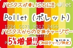 フッター用広告ポレット