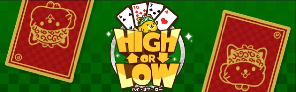 HIGH OR LOW