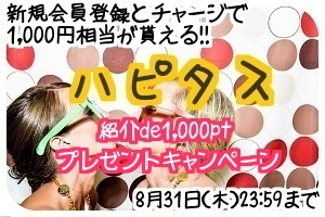 ハピタスサイド用完成