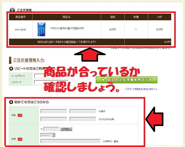 ご注文情報入力