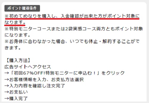 ポイント獲得条件