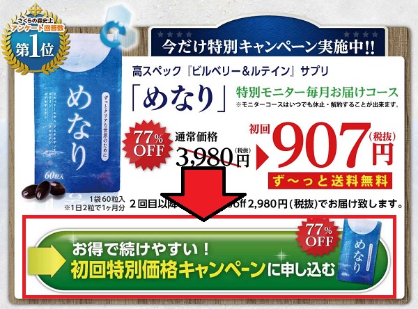 めなり公式サイト