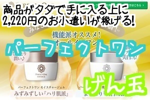 パーフェクトワンげん玉サイド