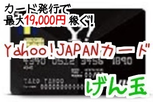 YAHOO!JAPANカード