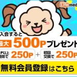 ライフメディア友達紹介制度画像