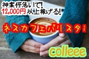 カフェバリスタ