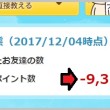 マイナスポイント