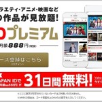 「FODプレミアム」新規無料会員登録でお小遣いを稼ぐ！