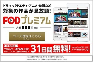 FODプレミアムサイド用