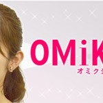 たまる！「OMiKUJI（オミクジ）」当選確率は？効率は？