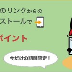 マクロミル「アプリインストールキャンペーン」100円を簡単に稼ぐ！