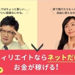 「アクセストレード」無料会員登録する手順と使い方