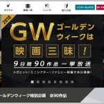 「スターチャンネル」お小遣いサイト経由で無料お試しをしてお小遣いも稼ぐ！