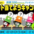 ポイント当てようキャンペーンTOP用画像