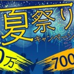 【ハピタス】新規会員登録で最大700円相当が貰える！さらに賞金総額150万円の大抽選会も開催中！