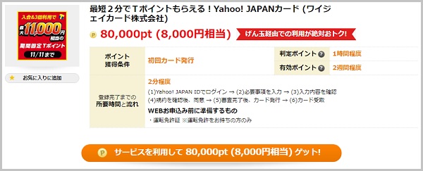 YAHOO!JAPANカード