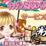 ポイントタウン「料理の鉄人～新たな挑戦者達～」最大2,500円が貰える！！