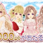 ポイントタウン「プラチナ☆ガール」ゲームプレイで最大50,000ptが当たる！