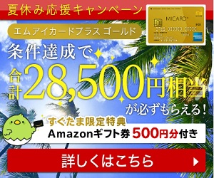 すぐたま夏休み応援キャンペーン