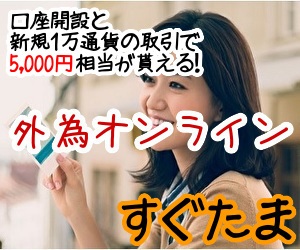 外為オンライン