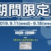 期間限定
